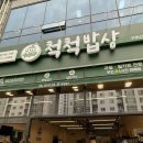동대문엽기떡볶이구미봉곡점 | 쿠팡보다 싼 무인 24시간 [ 척척밥상 ] 구미산동점과 [ 동대문엽기떡볶이] 구미산동점 내돈내산 후기