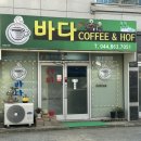 바다커피&호프 네이버블로그