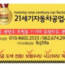 21세기자동차공업사 이미지