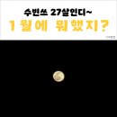 [한 달 일상] 2021년 1월에 뭐 했지?