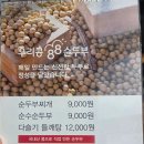 우리콩팔팔순두부