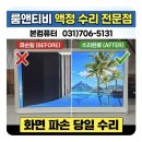 룸앤티비 액정 파손 수리 비용 아끼는 두 가지 방법, 27TQ600SW