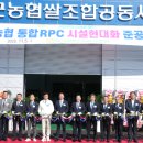 보성군농협쌀조합공동사업법인 이미지