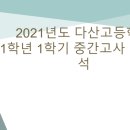 남양주다산고등학교 이미지