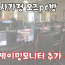 사가정PC방 이미지