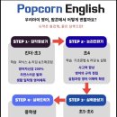팝콘잉글리쉬학원