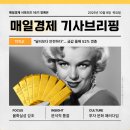 우서방 인공수정소 | [매일경제 서포터즈 16기🧡] 기사 브리핑 (1) -“달러보다 안전하다”…금값 올해 52% 껑충