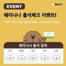 헤이나나