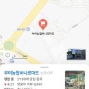 규암농협 하나로마트 이미지