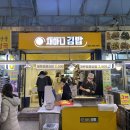 재마니김밥 이미지