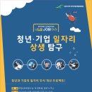 참가자 모집 | 지역혁신프로젝트 청년-기업 일자리 상생 탐구 참가자 모집 | 한국광산업진흥회 이미지