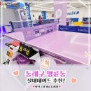 짱탁구장명륜 | 추천!] 명륜동래 실내놀거리 추천｜보라보라 색감에 심쿵한 24시 무인 짱탁구장 명륜동래점 리얼후기♥