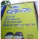 양푼이국수 이미지