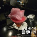 음식까지 맛있는 강남역 맛집, 강남 재즈바 플랫나인 재방문 후기