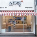 오마뎅 - 강남구 학동로 309 | 오마뎅