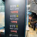 치앤강 | 당산역 닭강정 치앤강 치킨이 바삭바삭해 직접맛본 후기 [메뉴,가격]