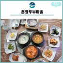 촌장두부마을 이미지