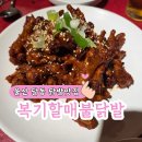 복기할매불닭발 | 울산 달동 맛집 울산 야장 술집 복기할매불닭발 본점
