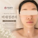 약손명가에스테틱약수점 | 본식 D-21, 웨딩관리 받으러 약손명가 약수점 다녀온 솔직 후기