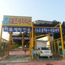 서천세차장