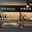 아케모리 이미지