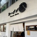 논현맛집 라멘모토 돈코츠라멘 츠케멘 강남라멘맛집