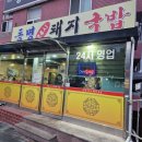 동명돼지국밥 이미지