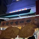 규리잉어빵