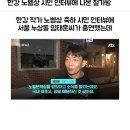 ㅋㅋㅋ한강 노벨상 인터뷰에 철가방요리사 등판 이미지