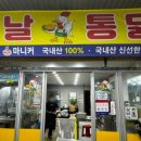 와룡통닭 이미지