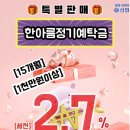 [종료] 정기예금 2.7%(15개월) 이미지