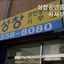 성창공인중개사사무소 네이버블로그