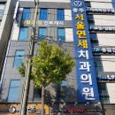 충주서울연세치과의원 이미지