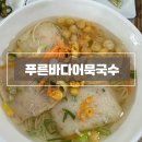 푸른바다 | 전북 순창 푸른바다어묵국수 솔직후기 – 아이와 함께한 가성비 최고 순창 밥집!