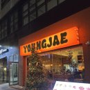 영재한우 | [구월/인천] 월요일도 웨이팅있는 구월동맛집 구월동술집 영재 구월점