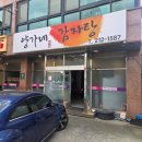 양가네뼈해장국 | 전주성 맛집 감자탕 생각날땐 "양가네감자탕" 뼈구이,뼈해장국 맛집