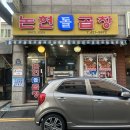 논현돌곱창