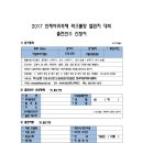 2017년 인제바퀴축제 락크롤링 챌린지대회 출전선수 신청방법 및 신청서 이미지