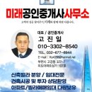 미래사랑공인중개사사무소 이미지