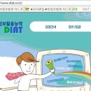 [접수방법안내] 올해 마지막 DIAT 접수방법 생생한캡쳐!! 이미지