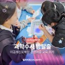 자유중학교 | 대구과학행사 경명여중 중학교자유학기제! 과학수사 방탈출 교육후기