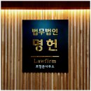 법무법인명현