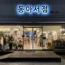 유구서점