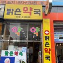 좋은아침약국 이미지