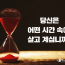 철학이야기 20부 - 크로노스(Chronos)와 카이로스(Kairos)의 시간 이미지