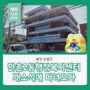 만촌2동행정복지센터 | 대구 수성구 만촌2동행정복지센터 개소식에 다녀오다!