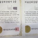 미술심리상담사 2급 자격증 과정 이미지