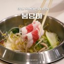 당진시 대덕1로 | MBC일일드라마 첫번째남자 맛집 봄담아 당진점 아이랑 다녀온 솔직후기 (주차/뻥스크림 꿀팁)