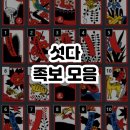 승리PC | 섯다 족보, 섯다 규칙, 룰, 패, 숫자, 승리전략 총정리!