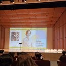 명사초청 아카데미 | [강연후기] 2024 명사초청 아카데미 <인문학 마스터 클래스> 1. 정치학자 김지윤